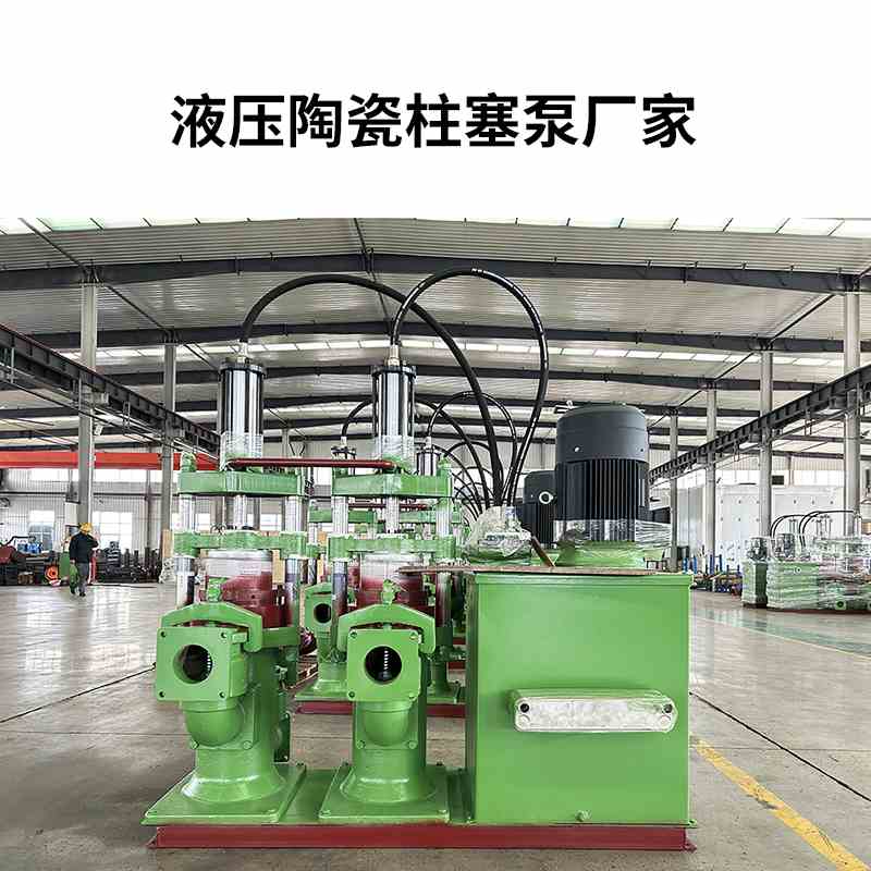 如果您正在給壓濾機選陶瓷柱塞泵，建議您看看，可以避免買到組裝泵